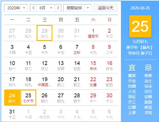 七夕节是农历几月几日2020(七夕节是什么时候几月几号)